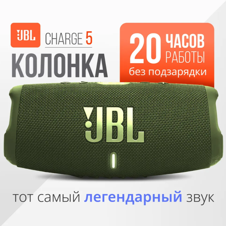 https://storage.alifshop.tj/media/images/alifshop/5815/besprovodnaya-kolonka-jbl-charge-5-zelenyy-1757420146593.png