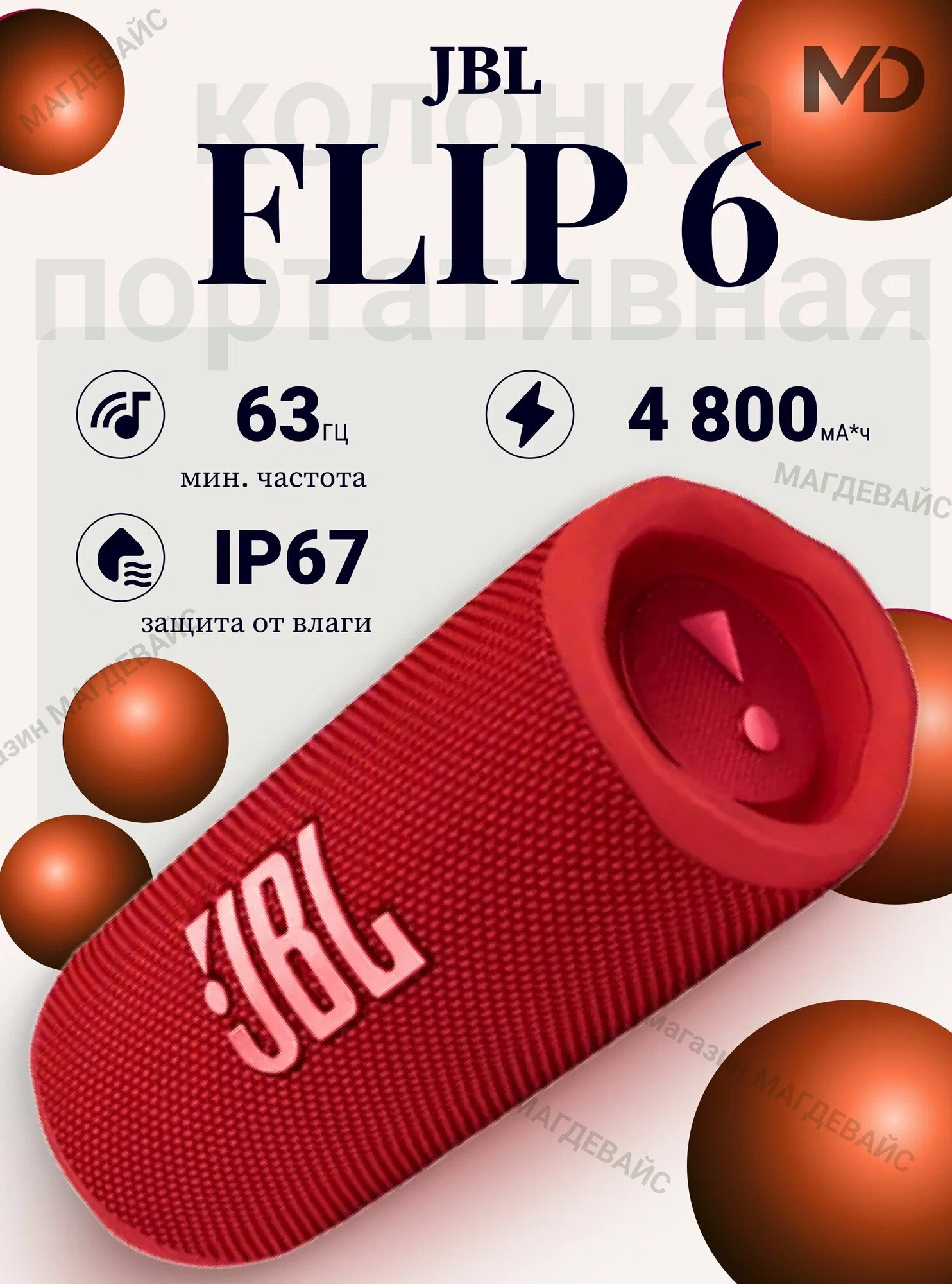https://storage.alifshop.tj/media/images/alifshop/5817/besprovodnaya-kolonka-jbl-flip-6-krasnyy-1757572328602.webp