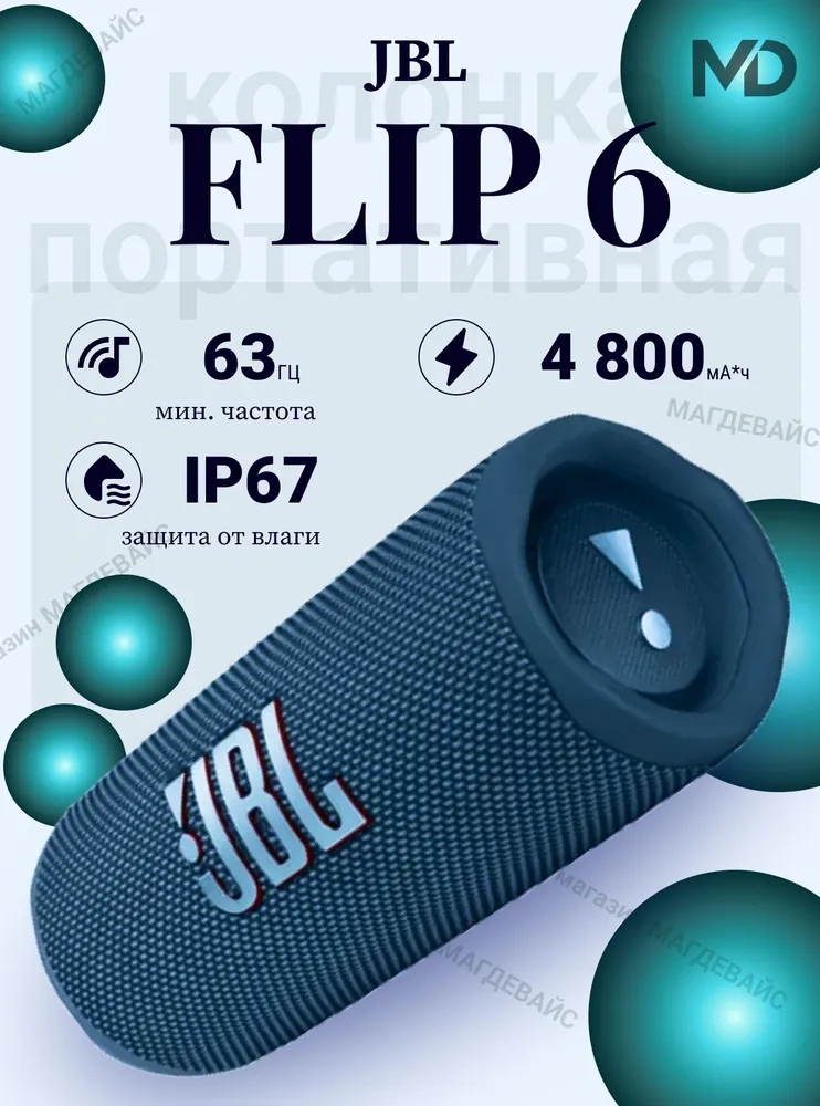 https://storage.alifshop.tj/media/images/alifshop/5818/besprovodnaya-kolonka-jbl-flip-6-siniy-1757572685174.webp