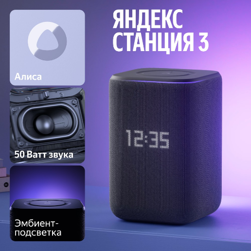 https://storage.alifshop.tj/media/images/alifshop/58188/umnaya-kolonka-yandeks-stanciya-3-s-alisoy-50-vt-chernyy-1780293836527.png