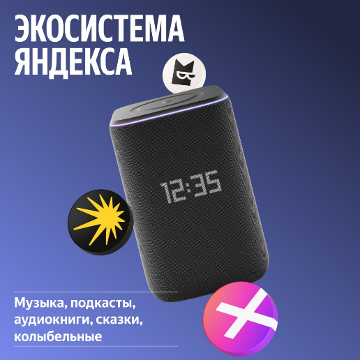 https://storage.alifshop.tj/media/images/alifshop/58188/umnaya-kolonka-yandeks-stanciya-3-s-alisoy-50-vt-chernyy-1780293844101.png