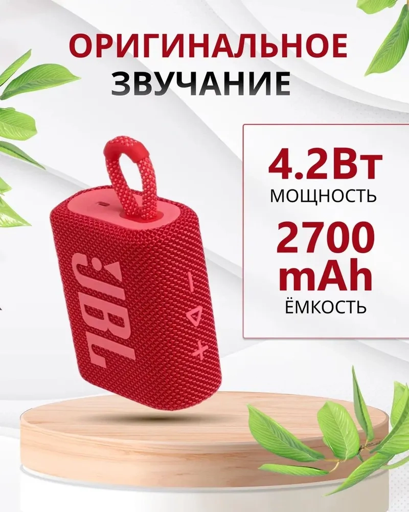https://storage.alifshop.tj/media/images/alifshop/5820/besprovodnaya-kolonka-jbl-go-3-krasnyy-1757574315668.webp