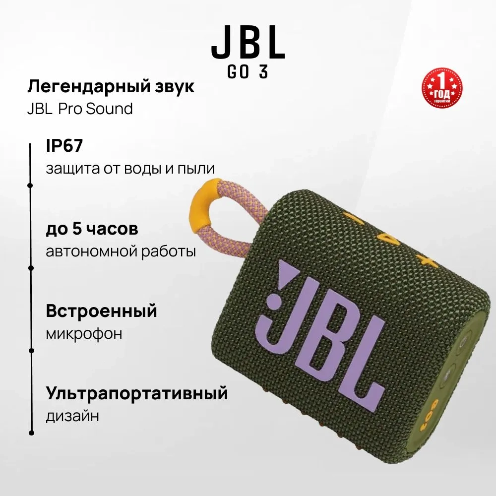 https://storage.alifshop.tj/media/images/alifshop/5821/besprovodnaya-kolonka-jbl-go-3-zelenyy-1757574475670.webp