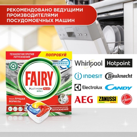 https://storage.alifshop.tj/media/images/alifshop/58360/kapsuly-dlya-posudomoechnoy-mashiny-fairy-platinum-43-sht-1780546910630.jpg