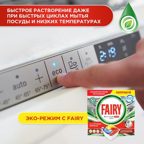 https://storage.alifshop.tj/media/images/alifshop/58360/kapsuly-dlya-posudomoechnoy-mashiny-fairy-platinum-43-sht-1780546911370.jpg
