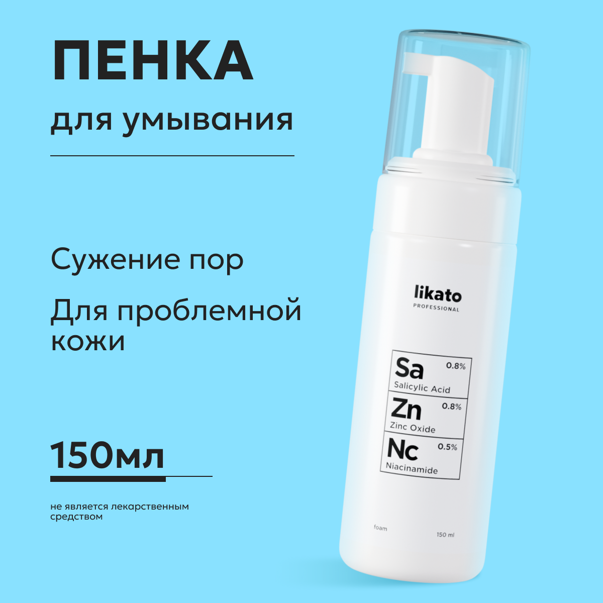 https://storage.alifshop.tj/media/images/alifshop/58407/penka-dlya-umyvaniya-likato-professional-niacinamid-cink-i-salicilovaya-kislota-150-ml-1780574268957.png