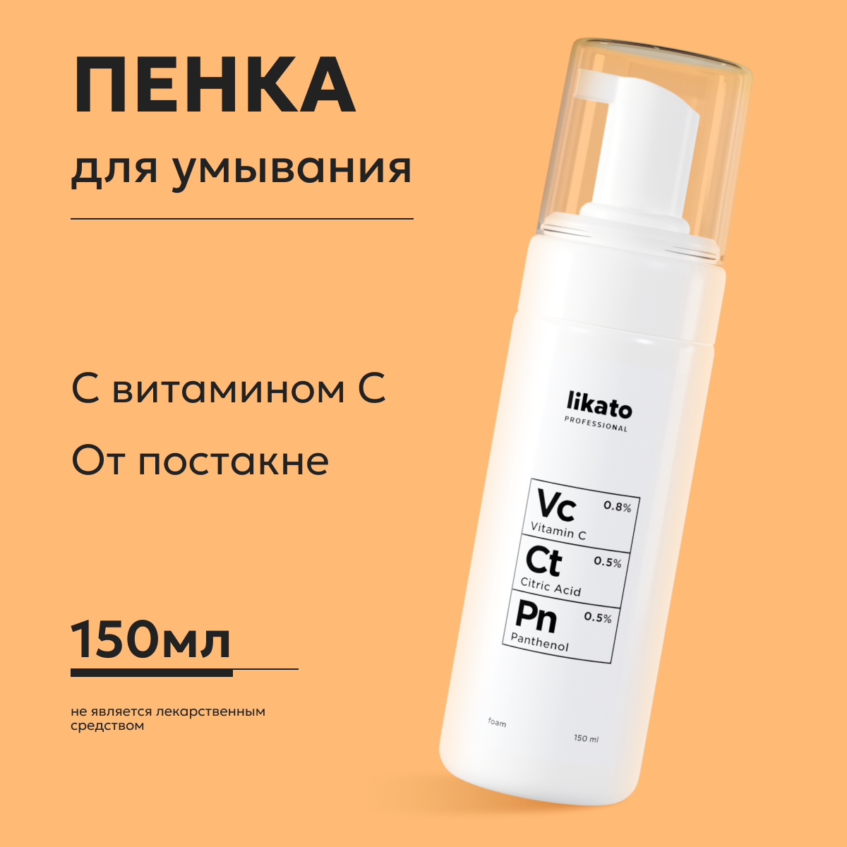 https://storage.alifshop.tj/media/images/alifshop/58409/penka-dlya-umyvaniya-likato-professional-ot-pokrasneniy-i-postakne-s-vitaminom-s-150-m-1780574505306.png