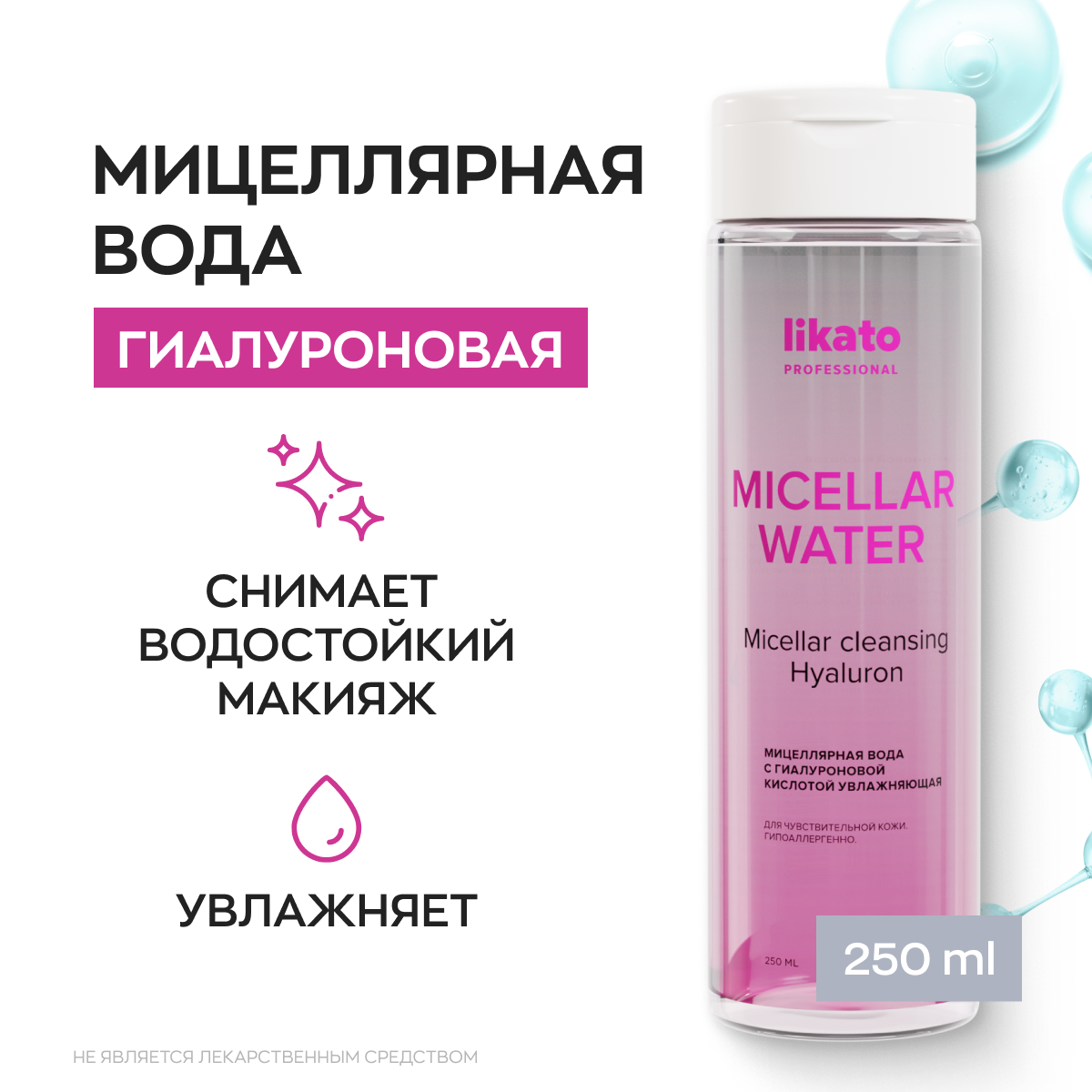 https://storage.alifshop.tj/media/images/alifshop/58410/micellyarnaya-voda-likato-professional-s-gialuronovoy-kislotoy-250-ml-1780574763978.png