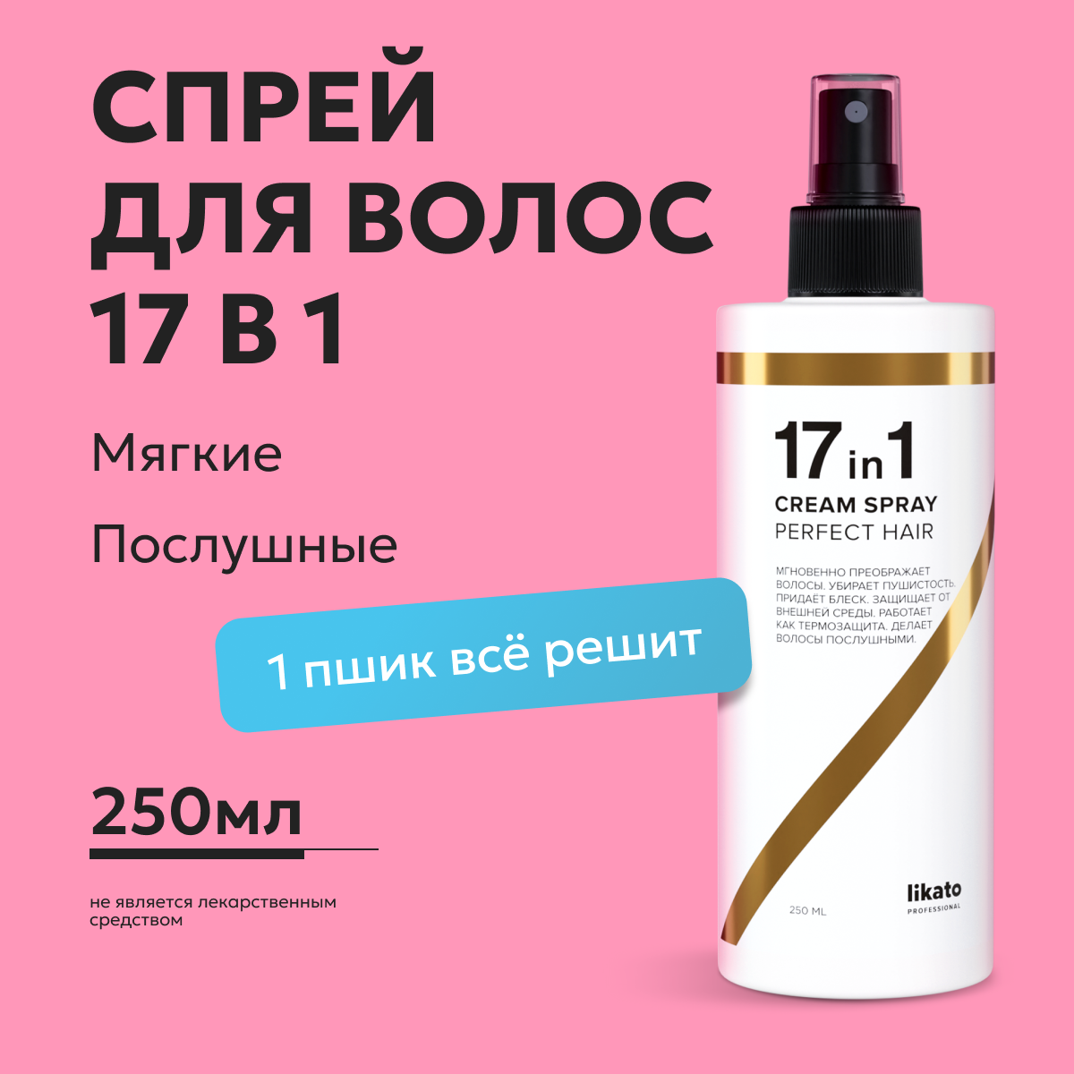 https://storage.alifshop.tj/media/images/alifshop/58425/nesmyvaemyy-sprey-dlya-volos-likato-professional-17-v-1-250-ml-1780639989165.png