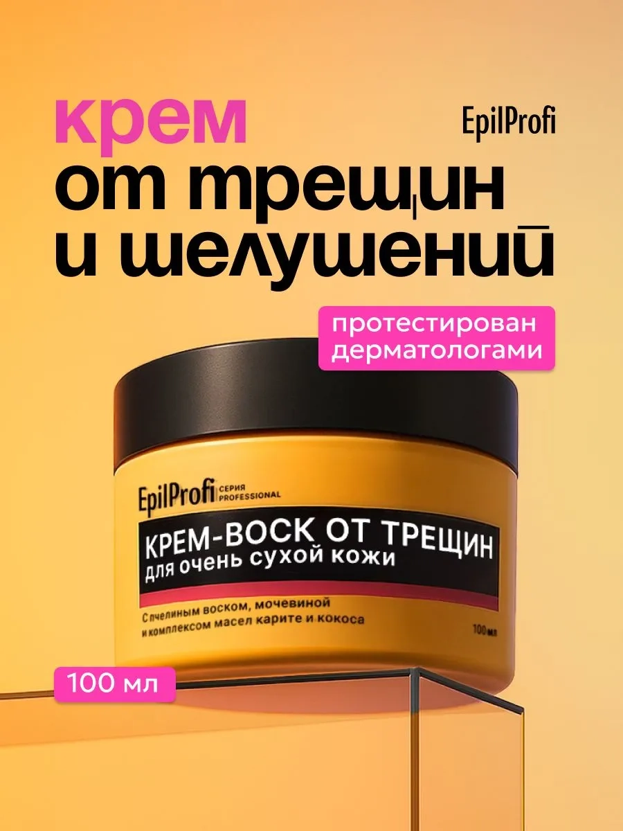 https://storage.alifshop.tj/media/images/alifshop/58429/krem-vosk-epilprofy-ot-treshchin-dlya-ochen-suhoy-kozhi-100-ml-1780640897172.webp