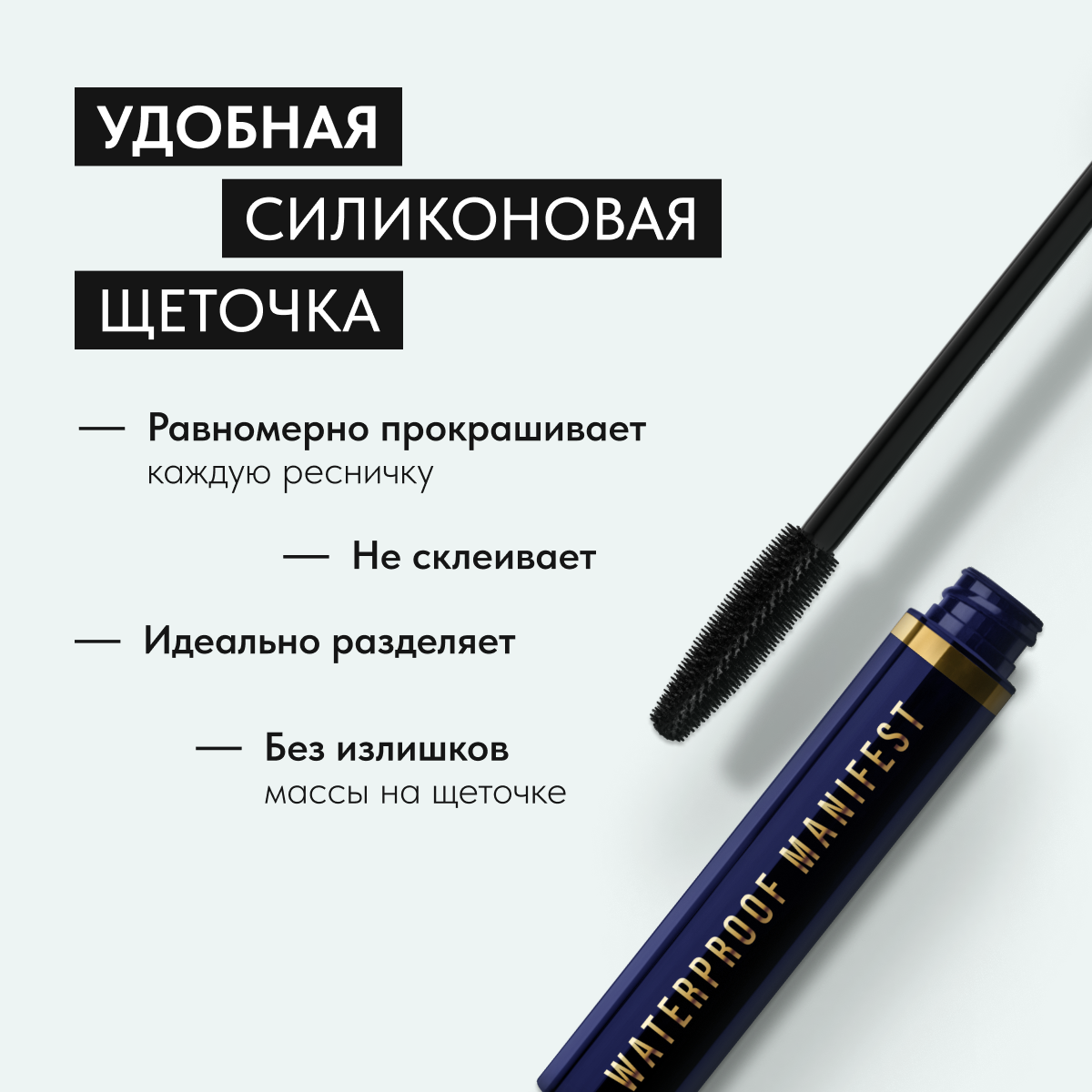 https://storage.alifshop.tj/media/images/alifshop/58437/tush-dlya-resnic-lavant-manifest-waterproof-1780652042058.png