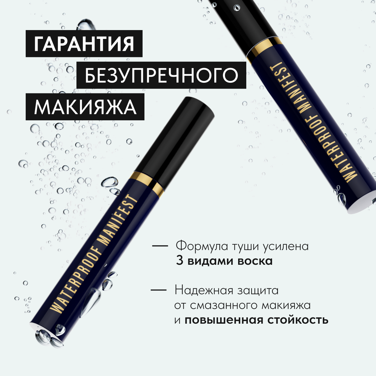 https://storage.alifshop.tj/media/images/alifshop/58437/tush-dlya-resnic-lavant-manifest-waterproof-1780652043668.png