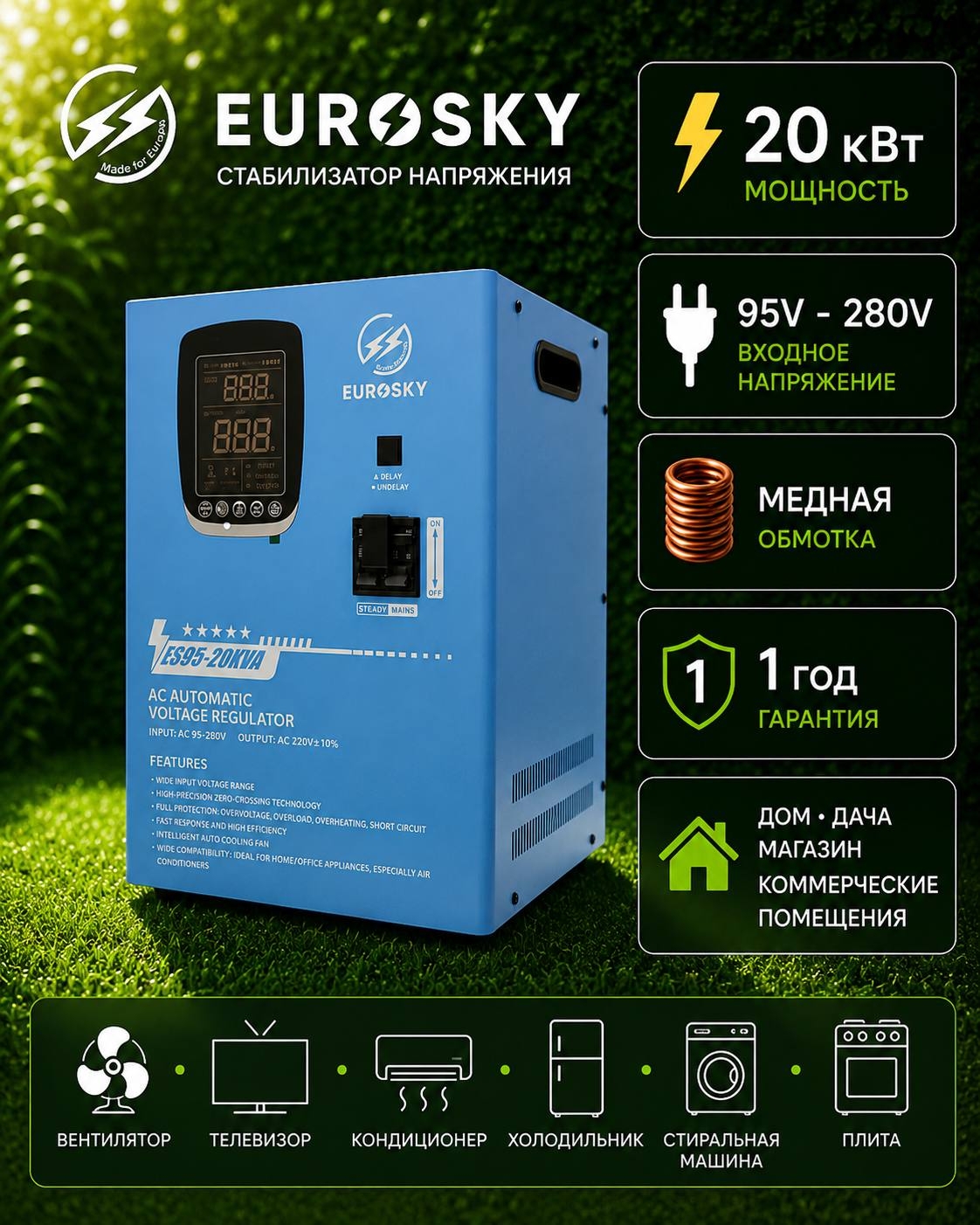 https://storage.alifshop.tj/media/images/alifshop/58443/stabilizator-napryazheniya-eurosky-es95-20kva-siniy-1780653263171.jpg