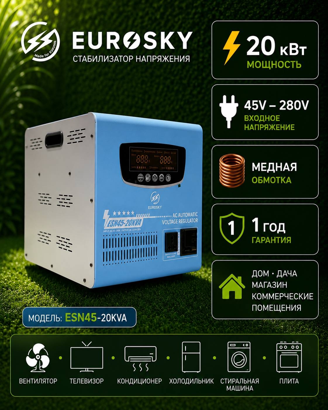 https://storage.alifshop.tj/media/images/alifshop/58444/stabilizator-napryazheniya-eurosky-esn45-20kva-siniy-1780653701063.jpg