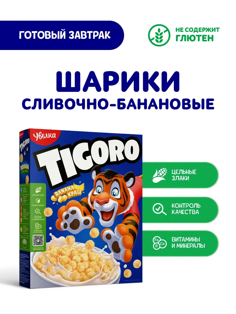https://storage.alifshop.tj/media/images/alifshop/58962/shariki-uvelka-tigoro-slivochno-bananovye-200-g-1781503816471.webp
