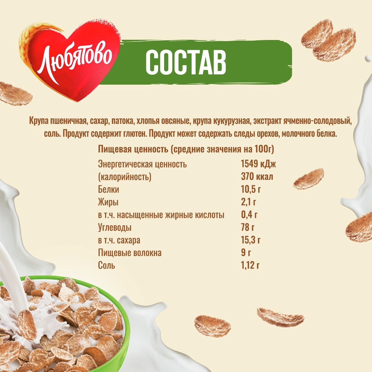 https://storage.alifshop.tj/media/images/alifshop/58983/hlopya-lyubyatovo-multizlakovye-450-g-1781511160085.jpg