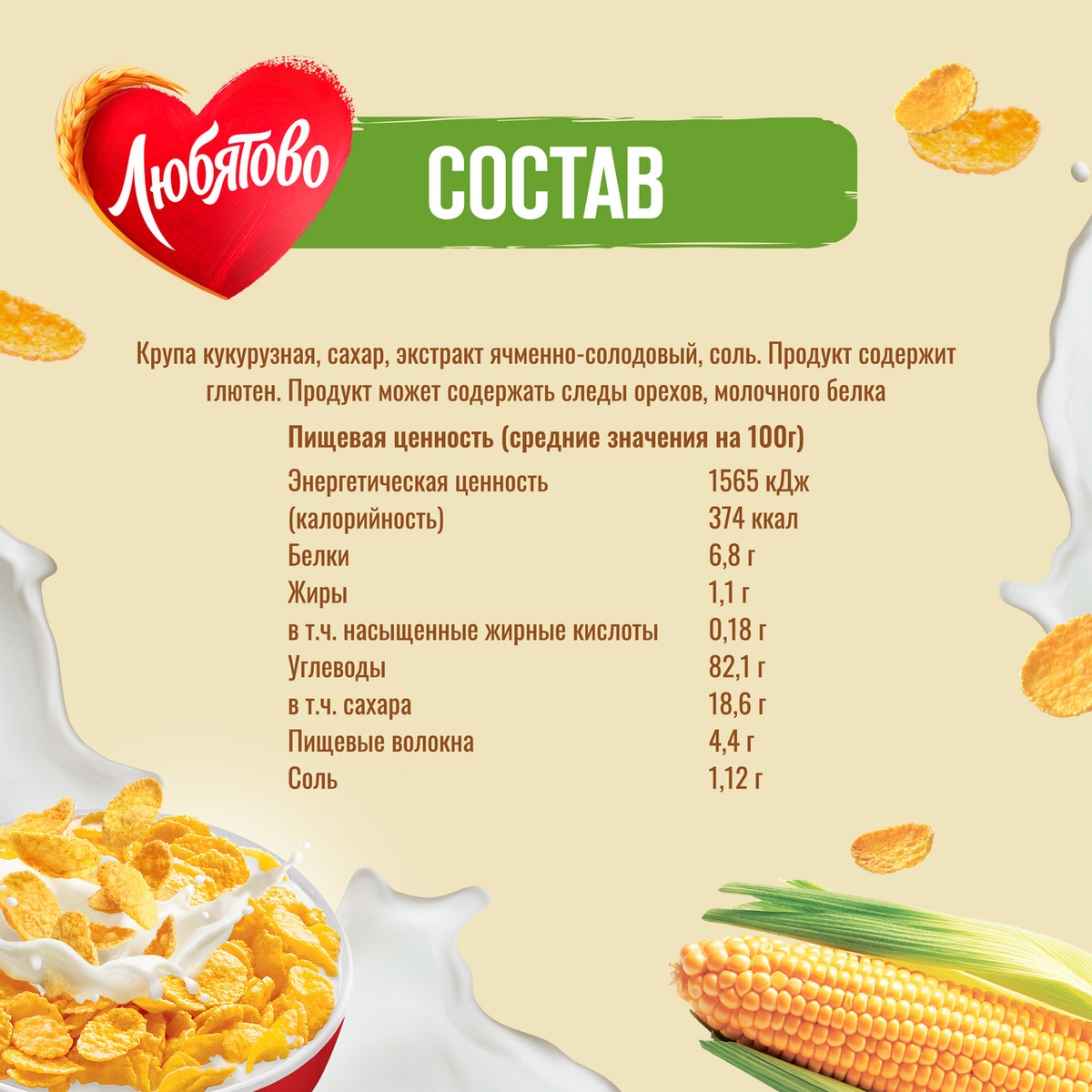 https://storage.alifshop.tj/media/images/alifshop/58984/hlopya-lyubyatovo-kukuruznye-600-g-1781511374873.jpg