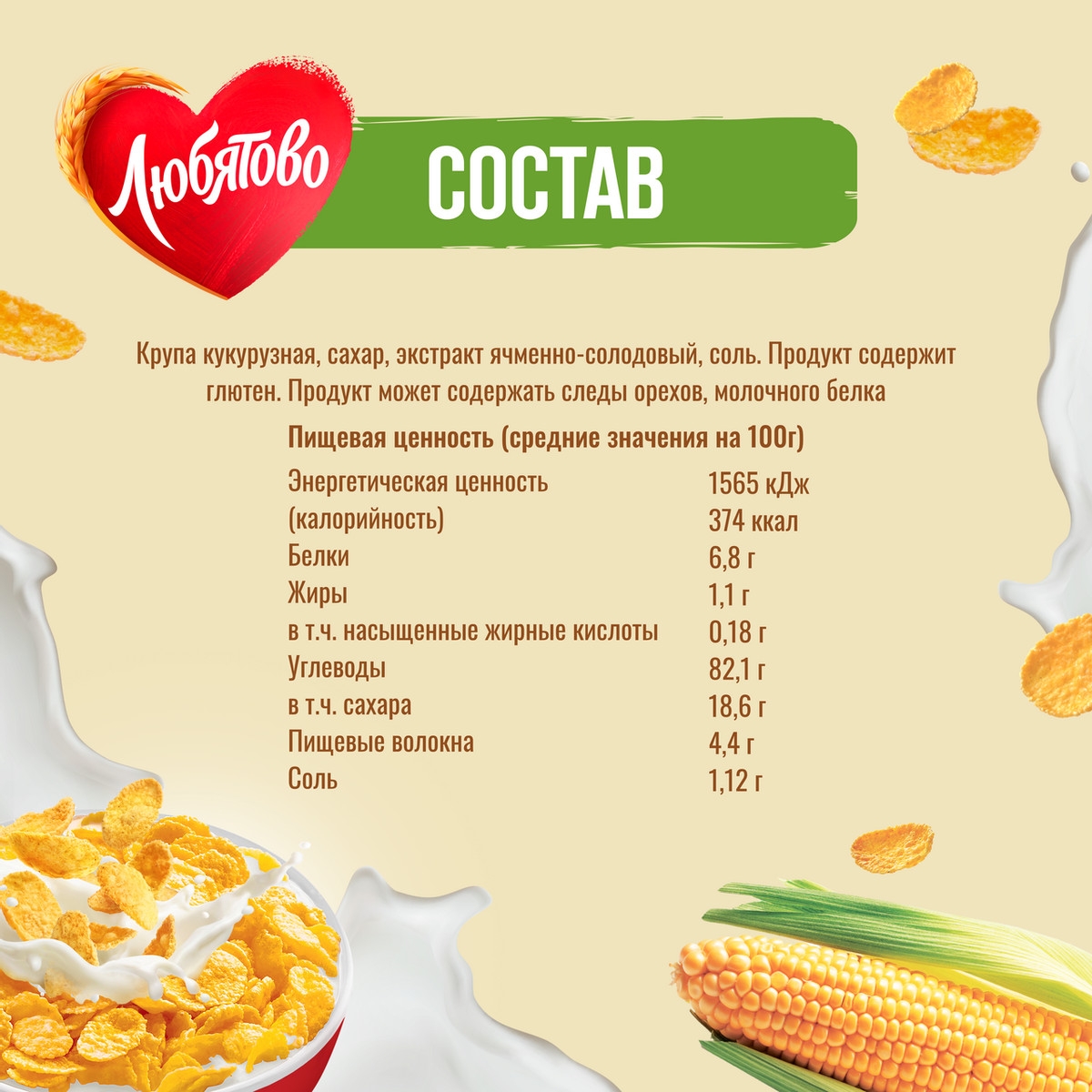 https://storage.alifshop.tj/media/images/alifshop/58985/hlopya-lyubyatovo-kukuruznye-300-g-1781511470864.jpg