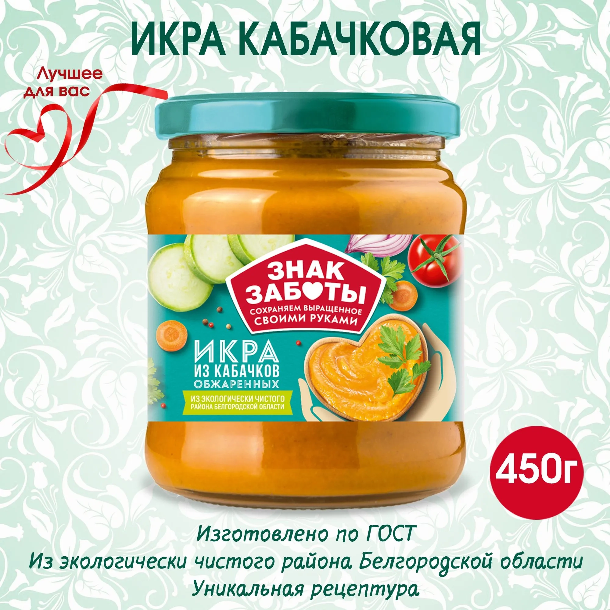 https://storage.alifshop.tj/media/images/alifshop/58999/ikra-iz-obzharennyh-kabachkov-znak-zaboty-450-gr-1781519666850.webp