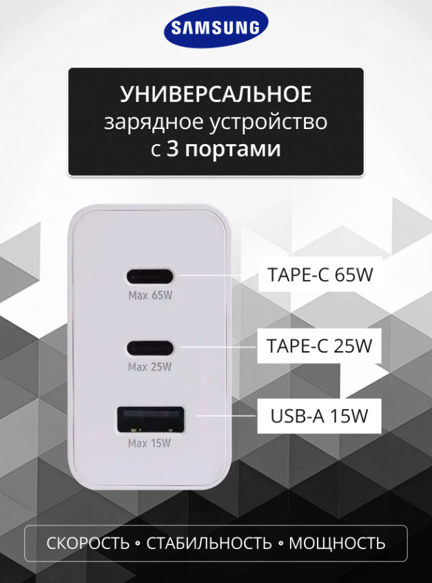 https://storage.alifshop.tj/media/images/alifshop/59034/zaryadnoe-ustroystvo-samsung-power-adapter-trio-65w-kabel-type-c-belyy-1781546480348.png