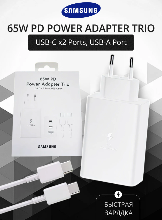 https://storage.alifshop.tj/media/images/alifshop/59034/zaryadnoe-ustroystvo-samsung-power-adapter-trio-65w-kabel-type-c-belyy-1781546480755.png