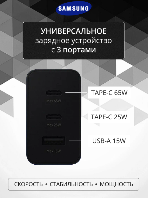 https://storage.alifshop.tj/media/images/alifshop/59035/zaryadnoe-ustroystvo-samsung-power-adapter-trio-65w-kabel-type-c-chernyy-1781546593255.png