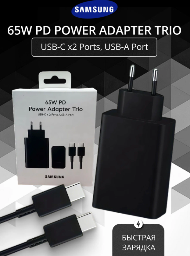 https://storage.alifshop.tj/media/images/alifshop/59035/zaryadnoe-ustroystvo-samsung-power-adapter-trio-65w-kabel-type-c-chernyy-1781546594050.png