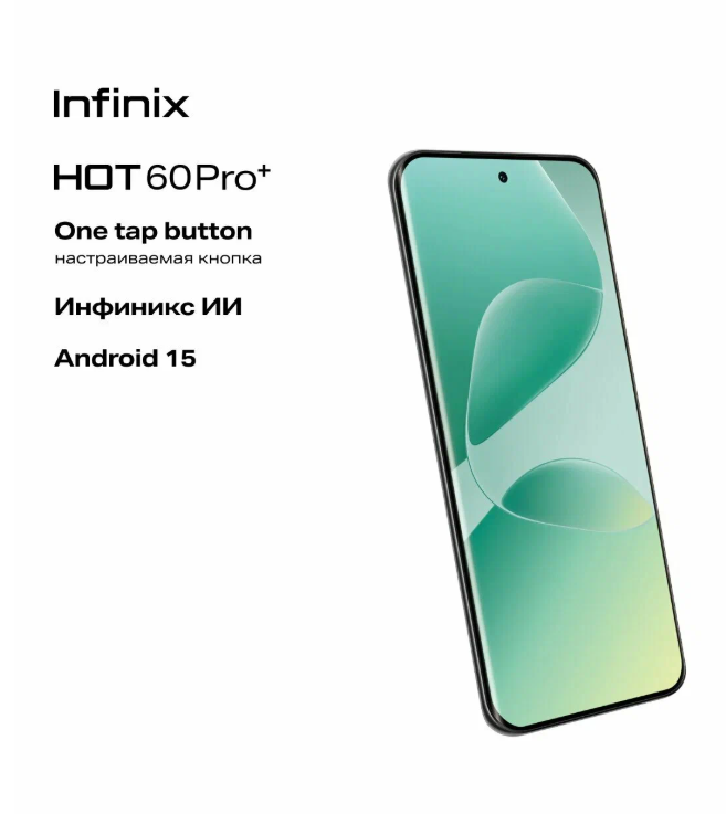 https://storage.alifshop.tj/media/images/alifshop/59144/infinix-hot-60-pro-8-256-gb-zelenyy-6312-1781690366232.png