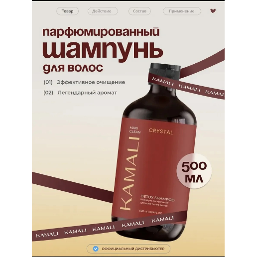 https://storage.alifshop.tj/media/images/alifshop/59220/shampun-dlya-volos-kamali-crystal-detox-shampoo-500-ml-1781767641282.png