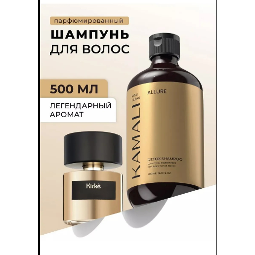 https://storage.alifshop.tj/media/images/alifshop/59249/shampun-dlya-volos-kamali-allure-500-ml-1781772927990.png