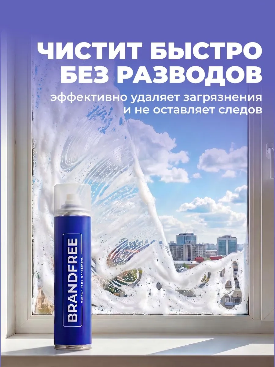 https://storage.alifshop.tj/media/images/alifshop/59250/universalnyy-pennyy-ochistitel-brandfree-400-ml-1781773232118.webp