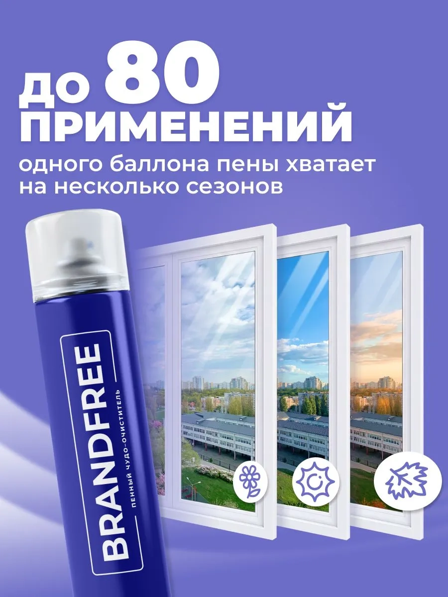 https://storage.alifshop.tj/media/images/alifshop/59250/universalnyy-pennyy-ochistitel-brandfree-400-ml-1781773232915.webp