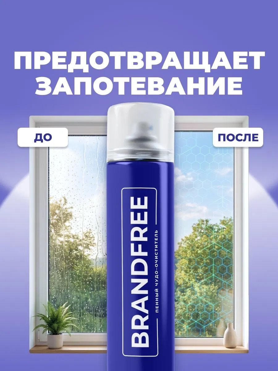 https://storage.alifshop.tj/media/images/alifshop/59250/universalnyy-pennyy-ochistitel-brandfree-400-ml-1781773233016.webp