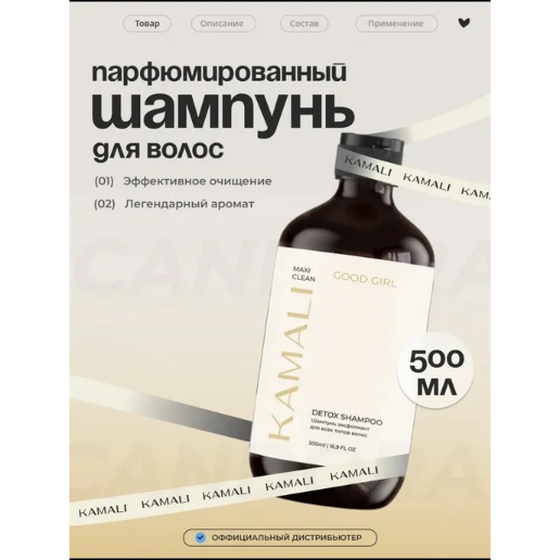 https://storage.alifshop.tj/media/images/alifshop/59251/shampun-dlya-volos-kamali-good-girl-500-ml-1781774140726.png
