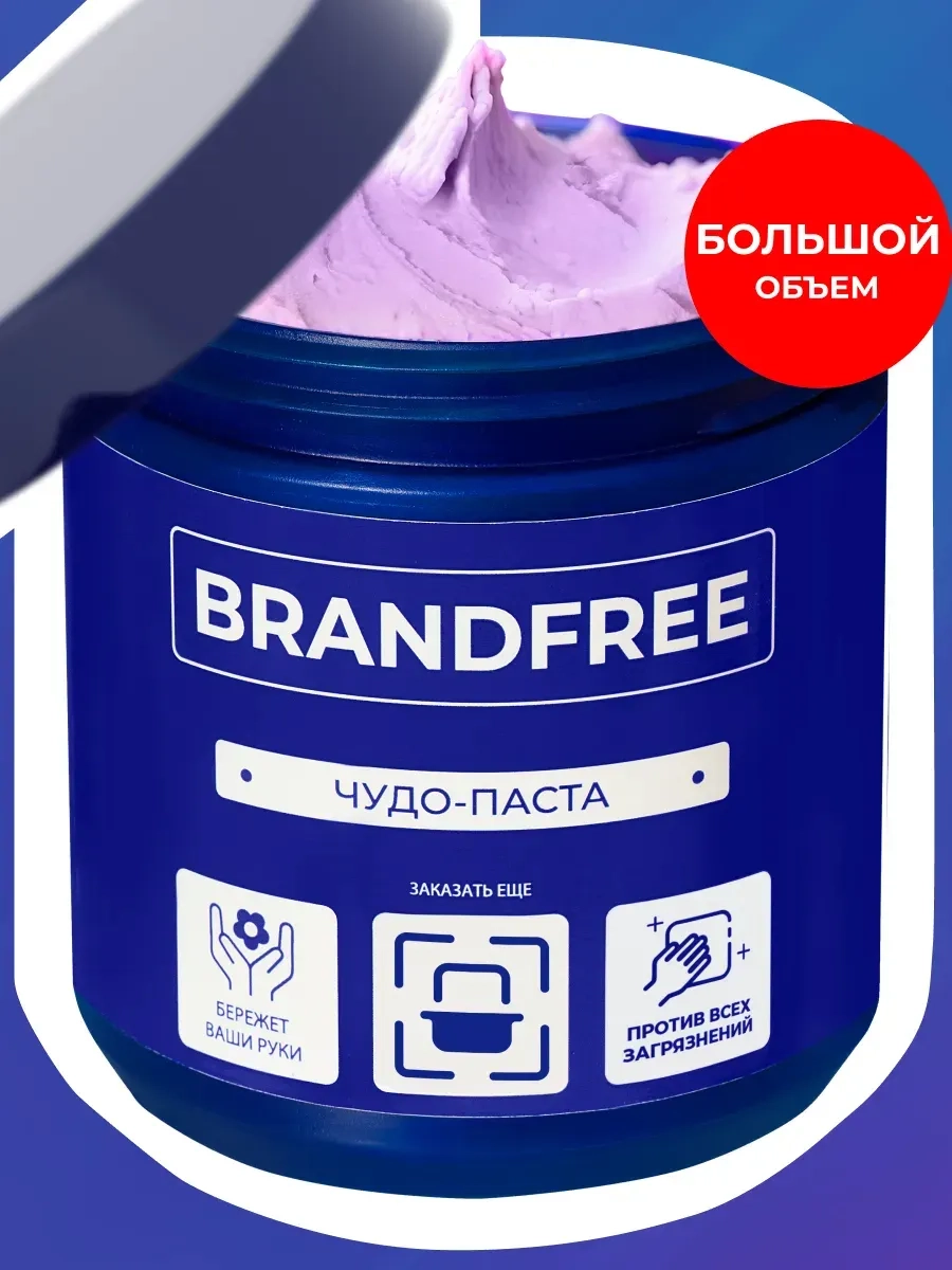 https://storage.alifshop.tj/media/images/alifshop/59258/chistyashchaya-universalnaya-pasta-dlya-uborki-brandfree-900-gr-1781776152317.webp
