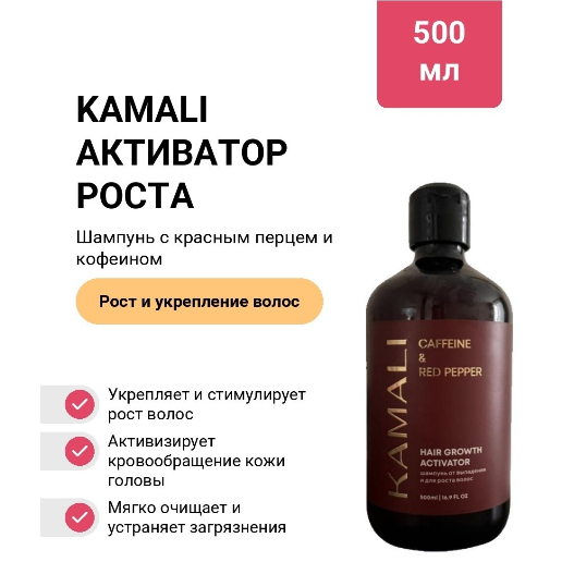 https://storage.alifshop.tj/media/images/alifshop/59259/shampun-dlya-volos-kamali-caffeine-red-papper-500-ml-1781776556224.png