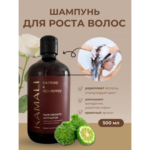 https://storage.alifshop.tj/media/images/alifshop/59259/shampun-dlya-volos-kamali-caffeine-red-papper-500-ml-1781776556316.png