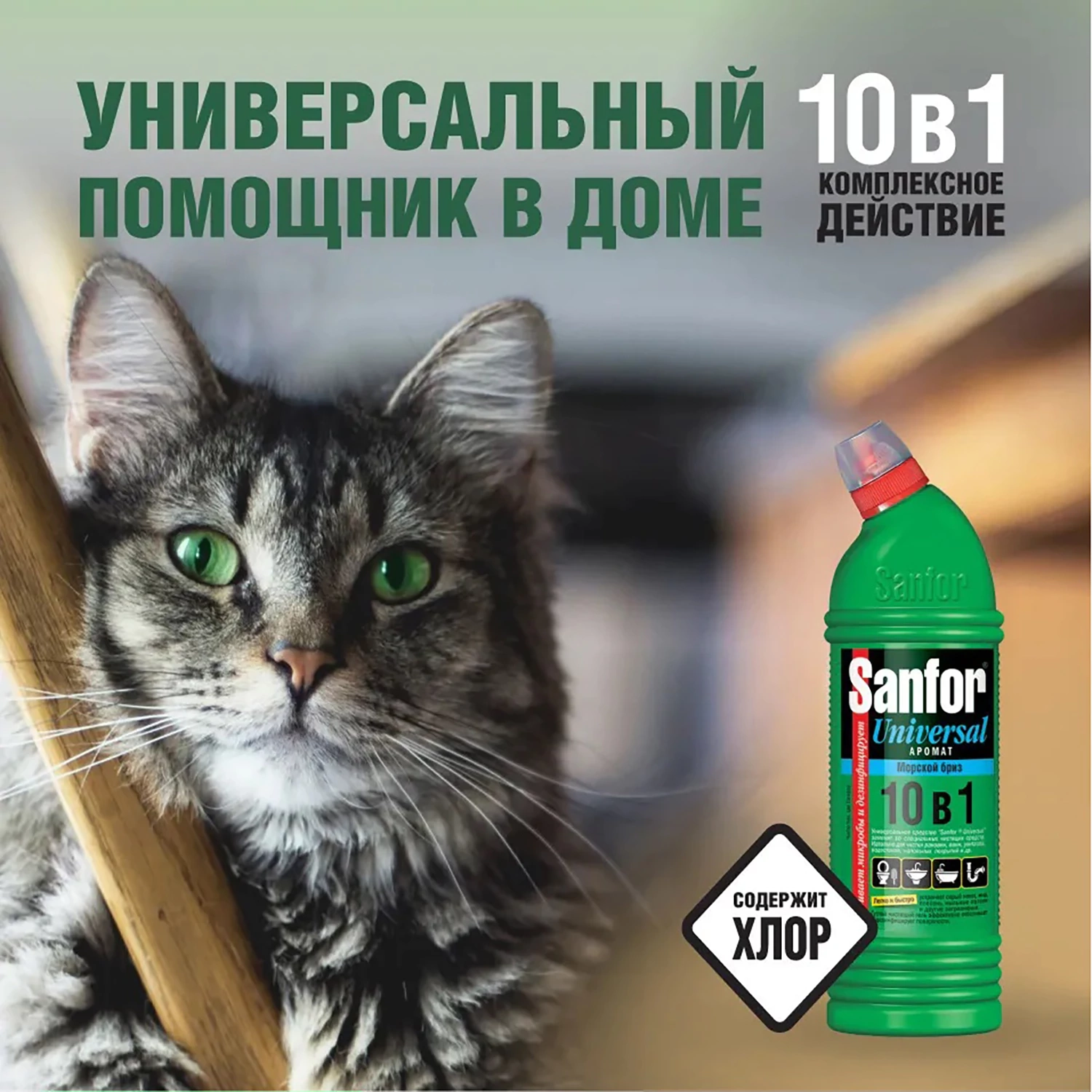 https://storage.alifshop.tj/media/images/alifshop/59284/chistyashchee-sredstvo-sanfor-universal-morskoy-briz-750-ml-1781778742315.webp