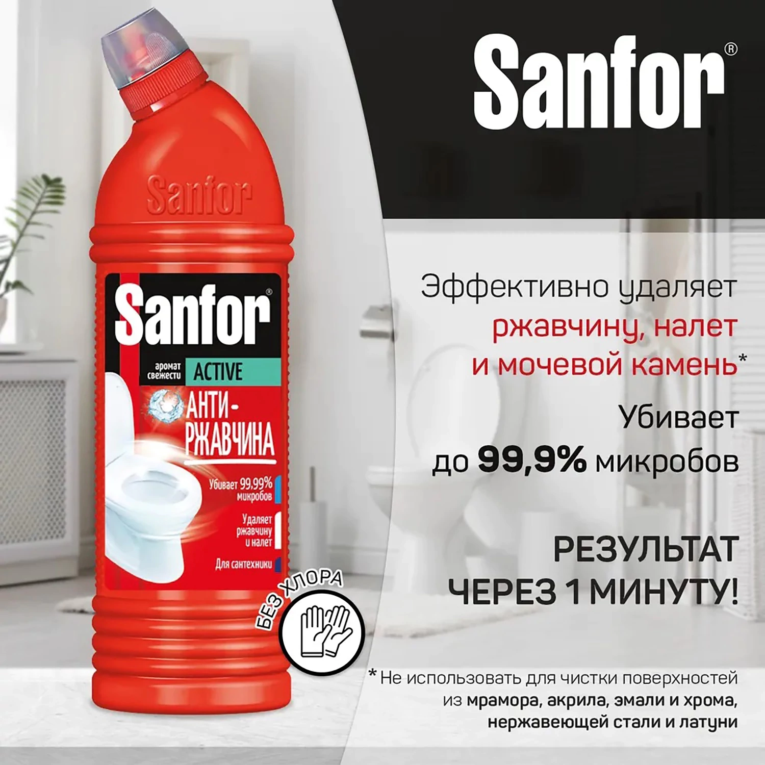 https://storage.alifshop.tj/media/images/alifshop/59287/chistyashchee-sredstvo-sanfor-active-antirzhavchina-750-g-1781779018722.webp