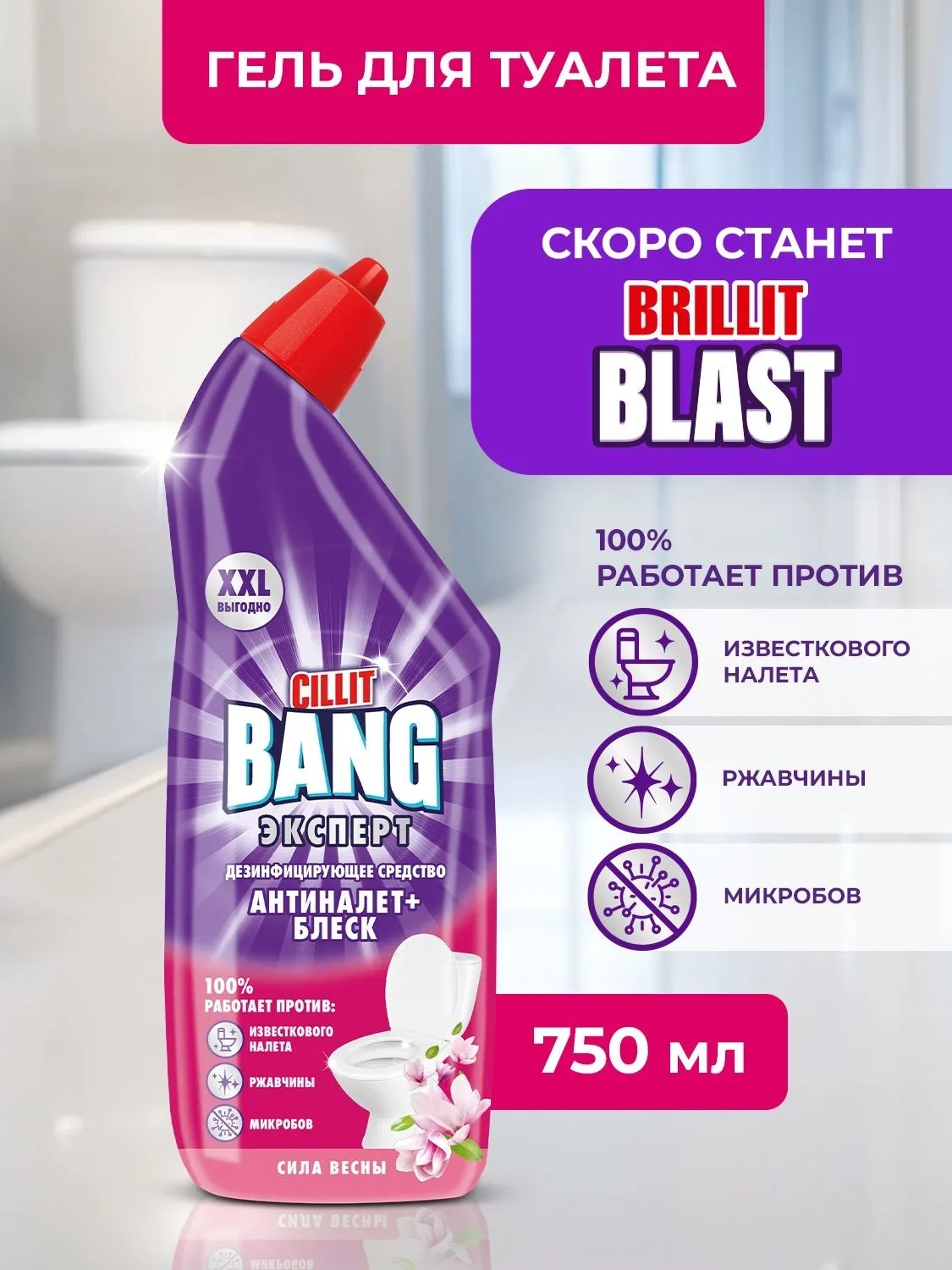 https://storage.alifshop.tj/media/images/alifshop/59289/chistyashchee-sredstvo-cillit-bang-ekspert-antinalet-blesk-750-ml-1781779368726.webp