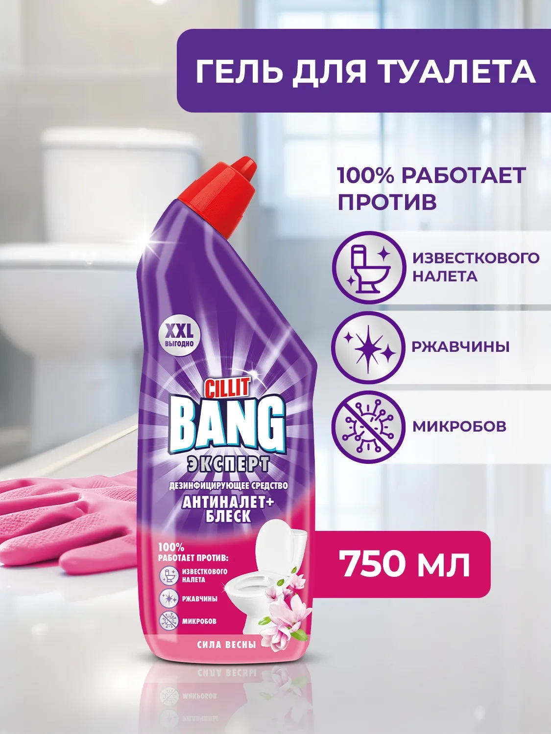 https://storage.alifshop.tj/media/images/alifshop/59289/chistyashchee-sredstvo-cillit-bang-ekspert-antinalet-blesk-750-ml-1781779369718.webp