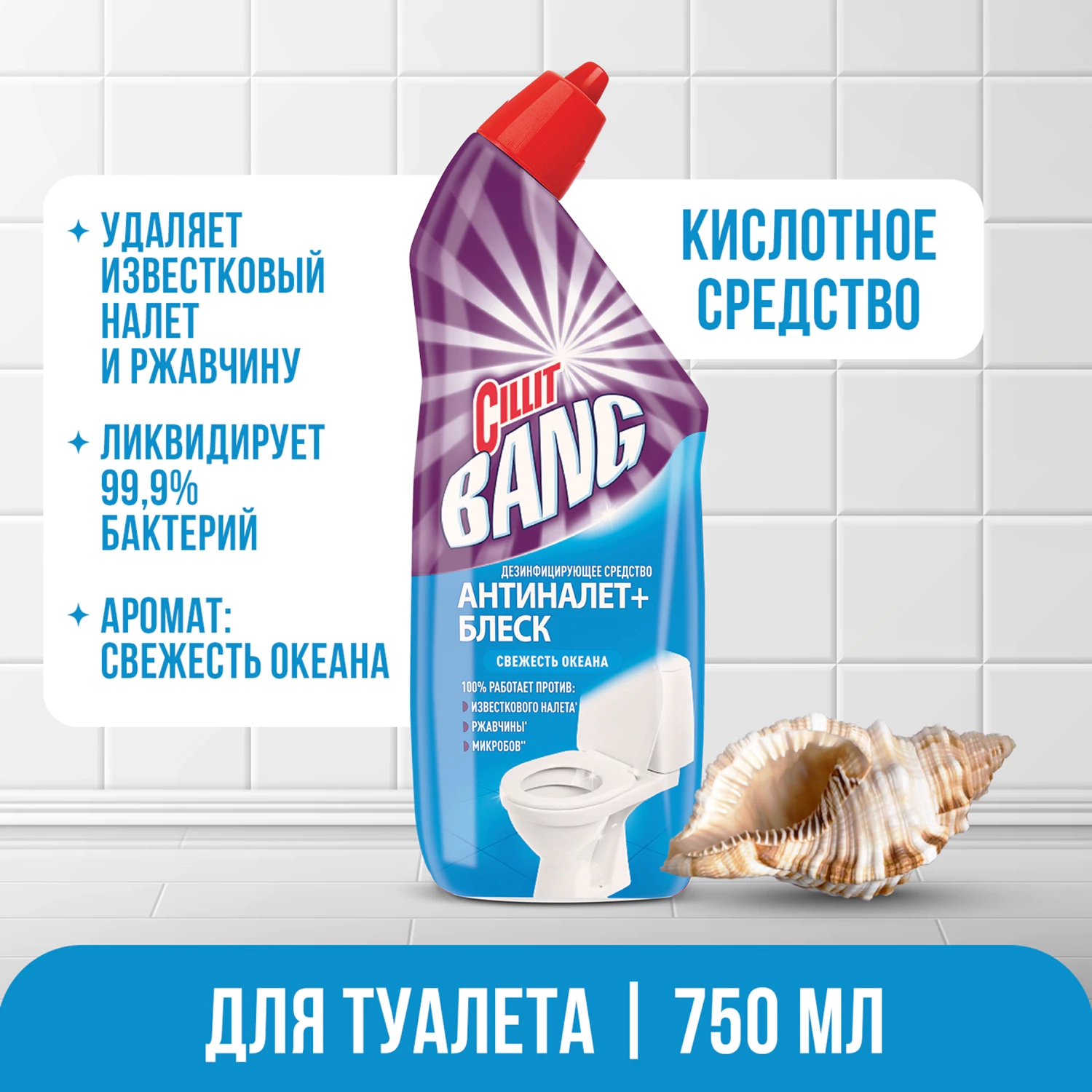 https://storage.alifshop.tj/media/images/alifshop/59295/chistyashchee-sredstvo-cillit-bang-ekspert-antinalet-blesk-svezhest-okeana-750-ml-1781779705619.webp
