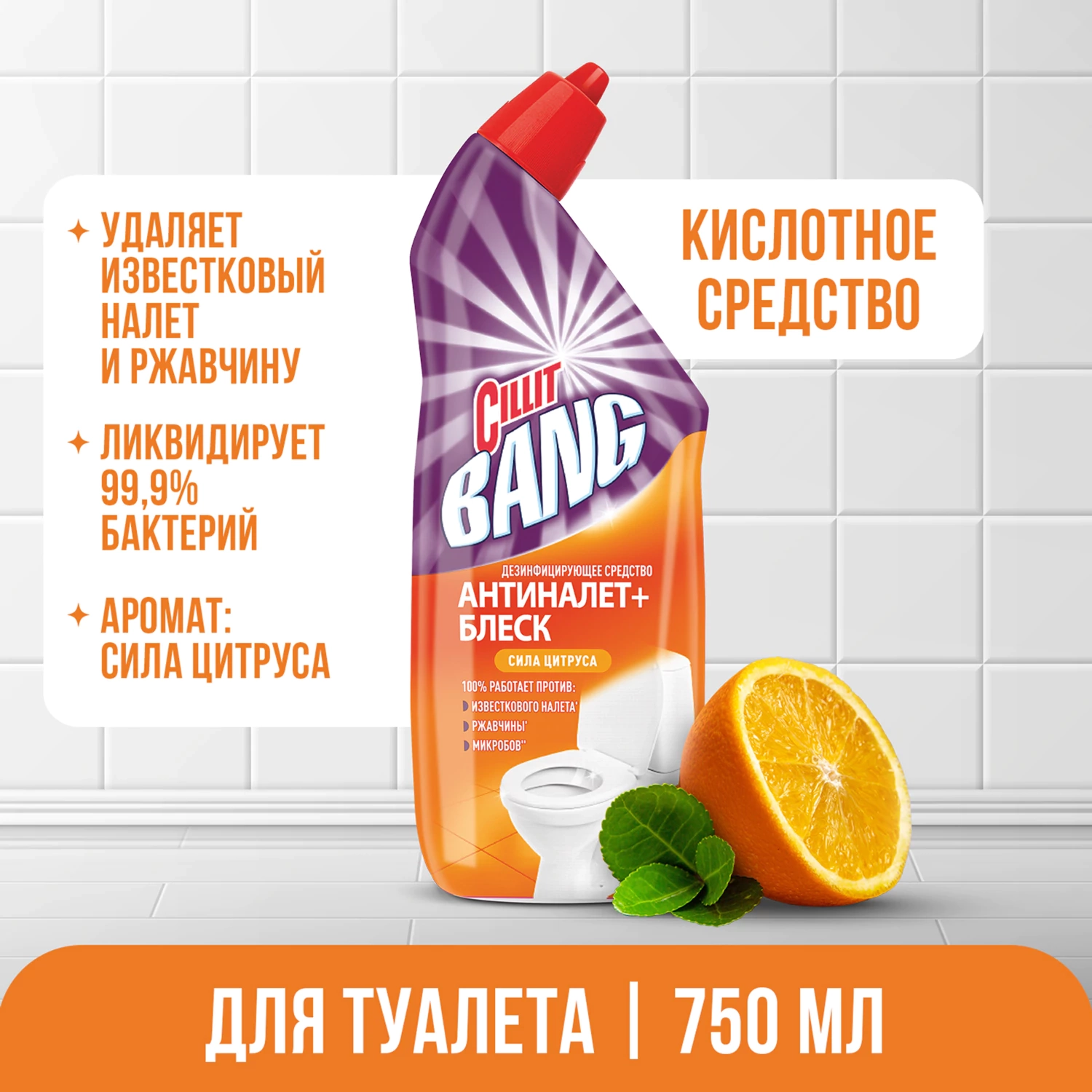 https://storage.alifshop.tj/media/images/alifshop/59298/chistyashchee-sredstvo-cillit-bang-ekspert-antinalet-blesk-sila-citrusa-750-ml-1781779918413.webp