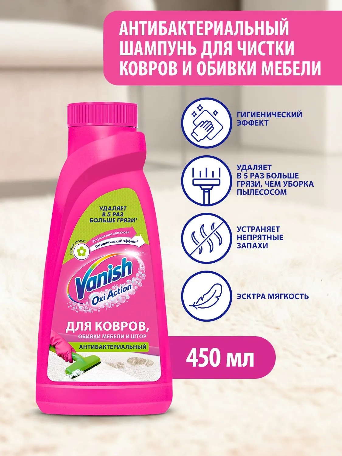 https://storage.alifshop.tj/media/images/alifshop/59304/chistyashchee-sredstvo-dlya-kovrov-i-obivki-mebeli-vanish-oxi-action-antibakterialnyy-450-ml-1781780908418.webp