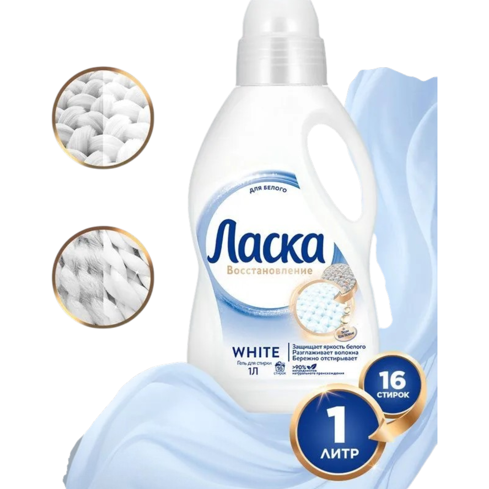 https://storage.alifshop.tj/media/images/alifshop/59319/gel-dlya-stirki-laska-vosstanovlenie-white-dlya-belogo-1-l-1781782584128.png