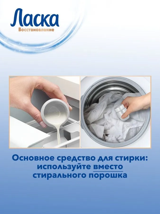 https://storage.alifshop.tj/media/images/alifshop/59327/gel-dlya-stirki-laska-vosstanovlenie-white-dlya-belogo-4-l-1781782954619.webp
