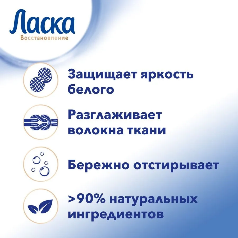 https://storage.alifshop.tj/media/images/alifshop/59327/gel-dlya-stirki-laska-vosstanovlenie-white-dlya-belogo-4-l-1781782954815.webp