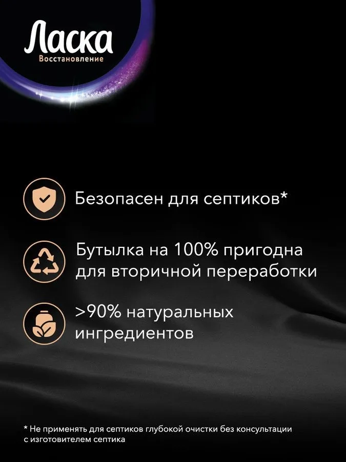 https://storage.alifshop.tj/media/images/alifshop/59334/gel-dlya-stirki-laska-vosstanovlenie-black-dlya-chernogo-i-temnogo-3-l-1781783951427.webp