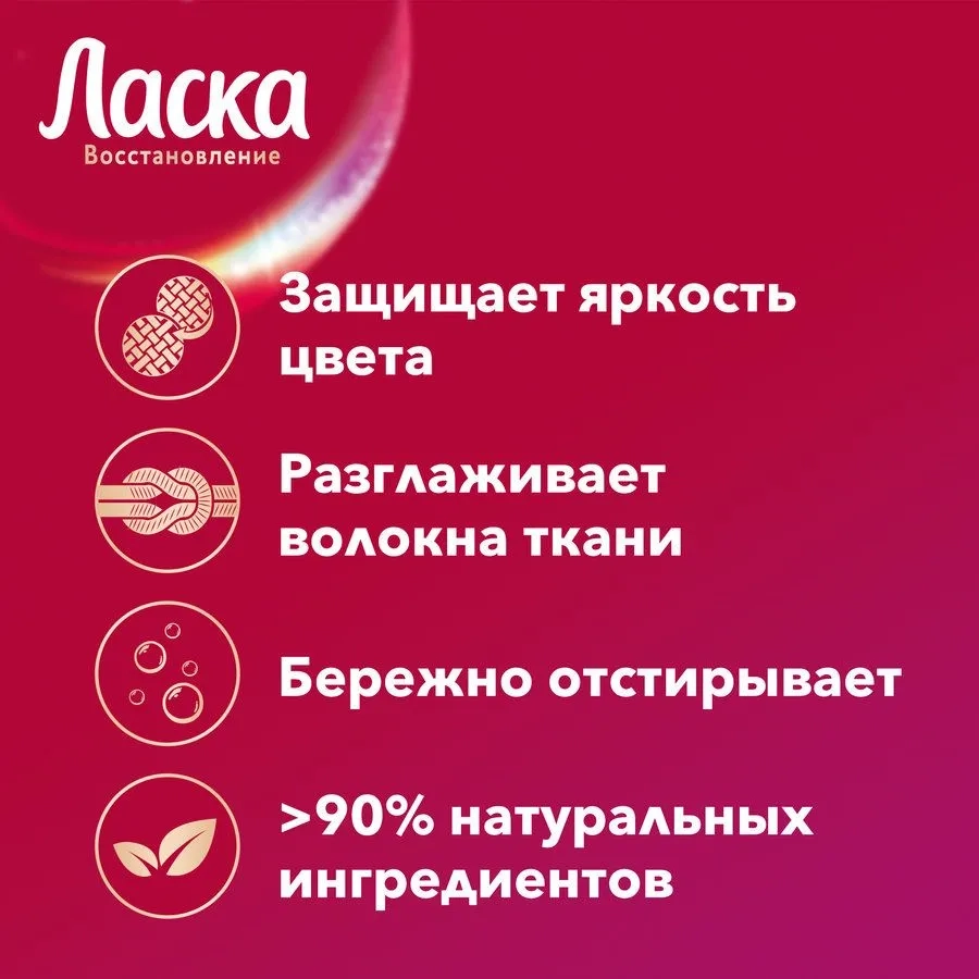 https://storage.alifshop.tj/media/images/alifshop/59339/gel-dlya-stirki-laska-vosstanovlenie-color-dlya-cvetnogo-4-l-1781784703813.webp