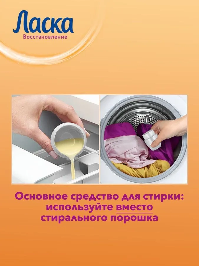 https://storage.alifshop.tj/media/images/alifshop/59340/gel-dlya-stirki-laska-vosstanovlenie-uhod-dlya-vseh-vidov-tkaney-1-l-1781784952513.webp
